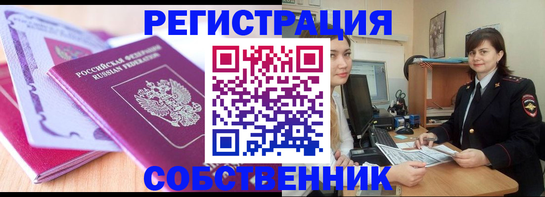 прописка законно в Данкове